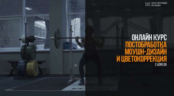 Курс Мастерской Исаева по постобработке_0.jpg